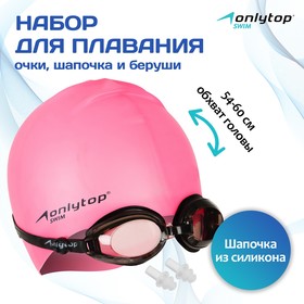 Набор для плавания ONLYTOP: очки, шапочка, обхват 54-60 см, цвета МИКС