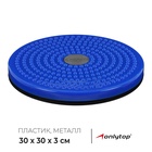 Диск здоровья ONLYTOP, массажный, d=30 см, цвет МИКС - Фото 1