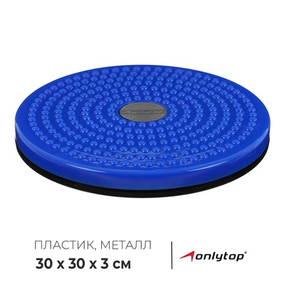 Диск здоровья ONLYTOP, массажный, d=30 см, цвет МИКС