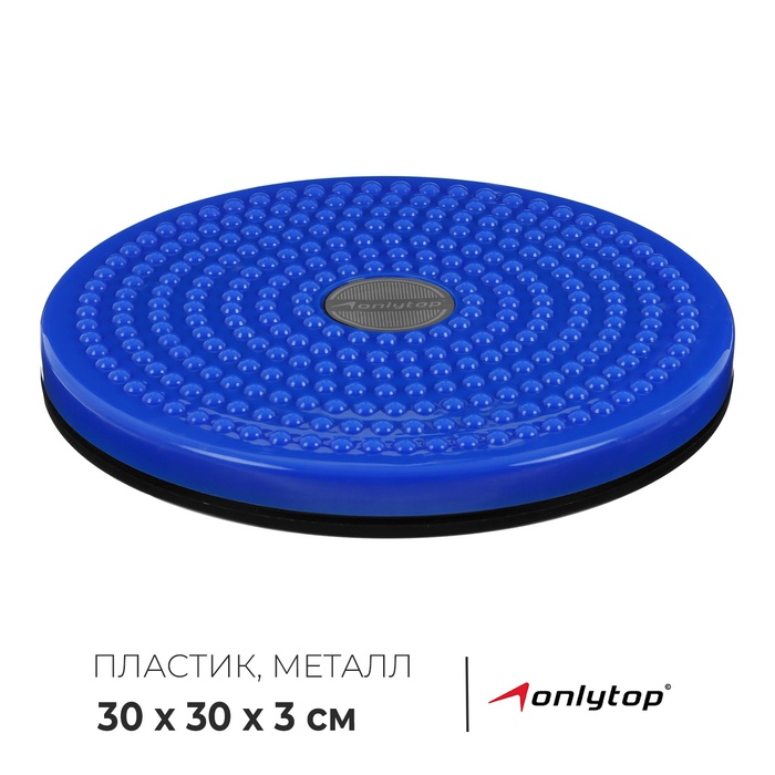 Диск здоровья ONLYTOP, массажный, d=30 см, цвет МИКС - Фото 1