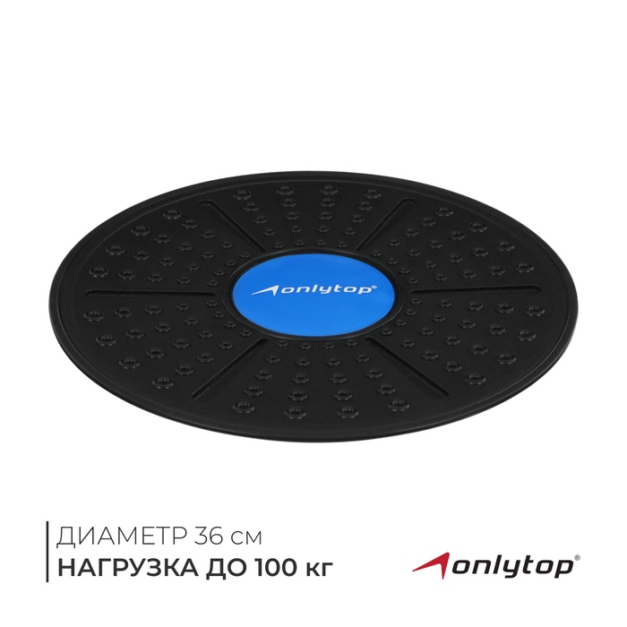 Балансировочная доска для фитнеса ONLYTOP, d=36 см - Фото 1