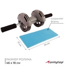 Ролик для пресса ONLYTOP, с возвратным механизмом, 2 колеса, с ковриком - Фото 1
