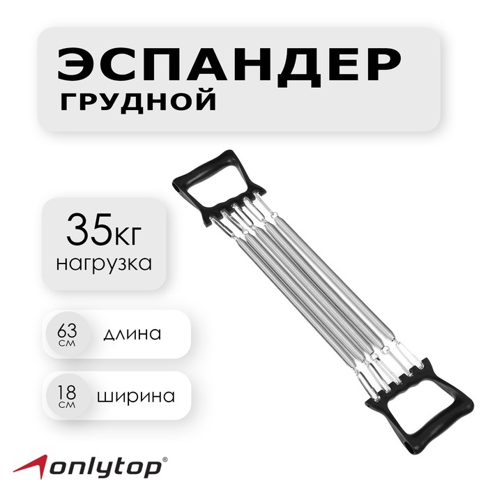 Эспандер грудной ONLYTOP, 35 кг, цвет чёрный