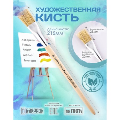 Кисть для рисования, щетина, № 20, Calligrata, плоская, деревянная ручка