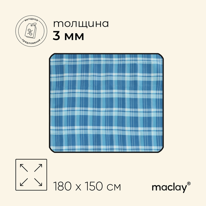 Коврик туристический Maclay, флис, 150х180х0.3 см, цвет МИКС - Фото 1
