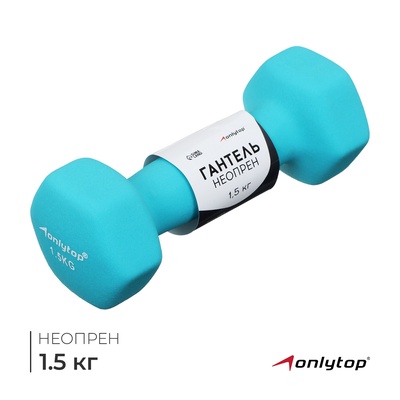 Гантель неопреновая ONLYTOP, 1.5 кг, цвет голубой