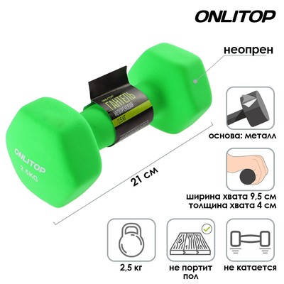 Гантель неопреновая ONLITOP, 2,5 кг, цвета МИКС