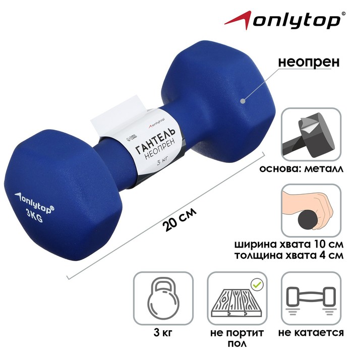 Гантель неопреновая ONLITOP, 3 кг, цвета МИКС - Фото 1