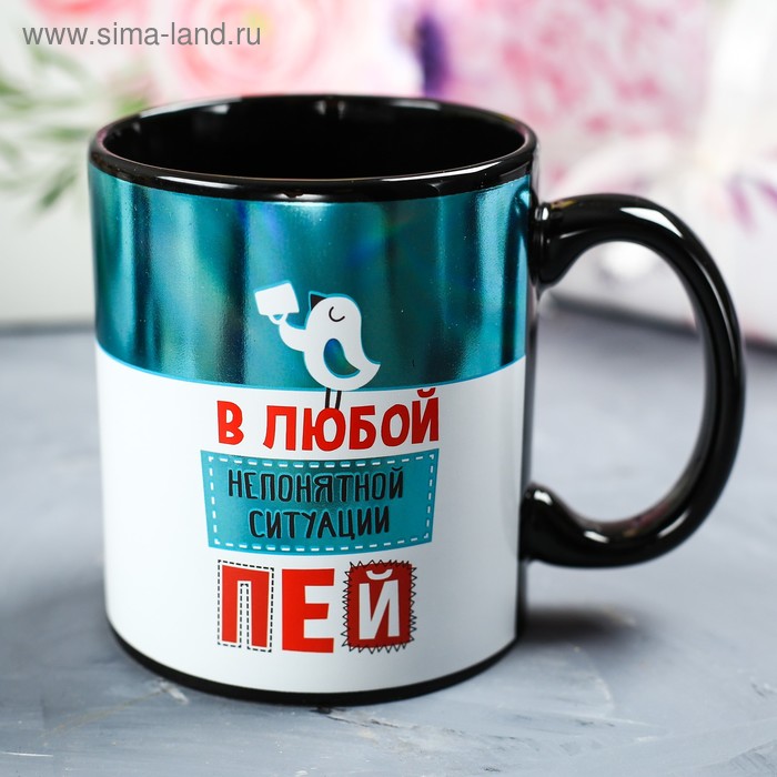 Кружка «В любой непонятной ситуации пей», 300 мл - Фото 1