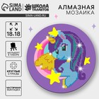 Алмазная мозаика для детей «Пони», 18 см - Фото 1