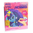 Алмазная мозаика для детей «Пони», 18 см - Фото 4