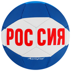 Мяч футбольный ONLYTOP «Россия», PVC, машинная сшивка, 32 панели, р. 5 - фото 3832040