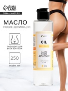 Масло после депиляции Milv, 250 мл - Фото 6