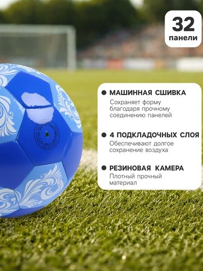 Футбольный мяч ONLYTOP «Россия», машинная сшивка, 32 панели, р. 5, PVC