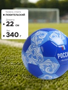 Футбольный мяч ONLYTOP «Россия», машинная сшивка, 32 панели, р. 5, PVC - Фото 4