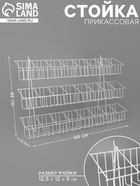Стойка прикассовая 64×12×49, размер ячейки 12.5×12×9 - Фото 1