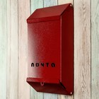 Ящик почтовый «Почта», без замка (с петлёй), красный - Фото 4