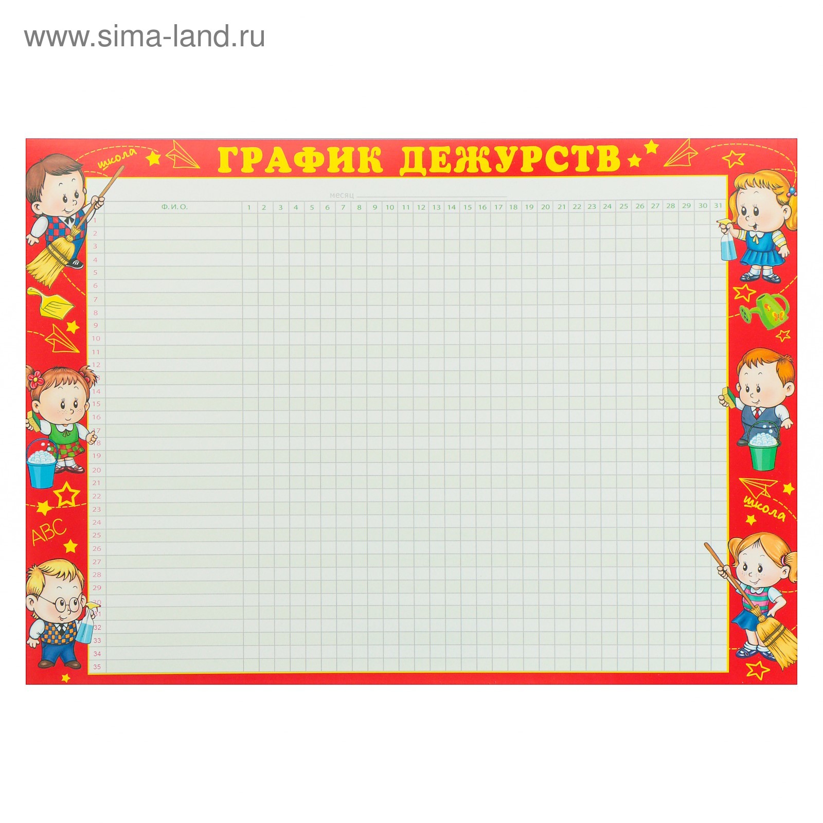 График дежурства по классу. Шаблоны