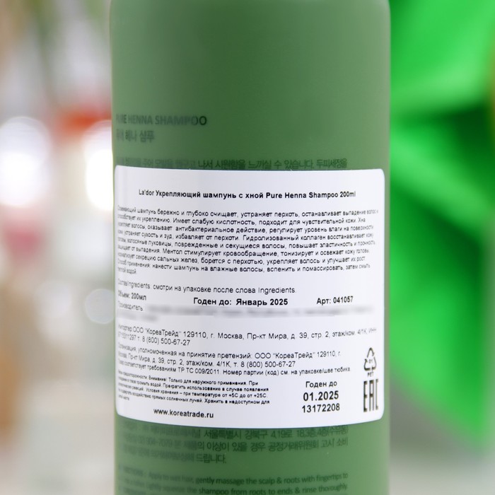 Шампунь для волос Lador Pure Нenna Shampoo (Cooling Spa) с хной, кактусом и ментолом, 200 мл 18143