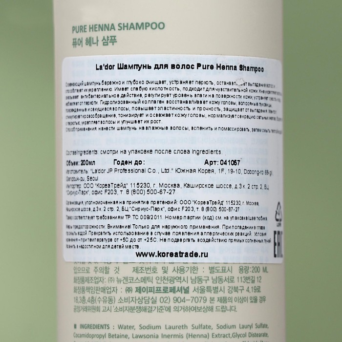 Шампунь для волос Lador Pure Нenna Shampoo (Cooling Spa) с хной, кактусом и ментолом, 200 мл 18143