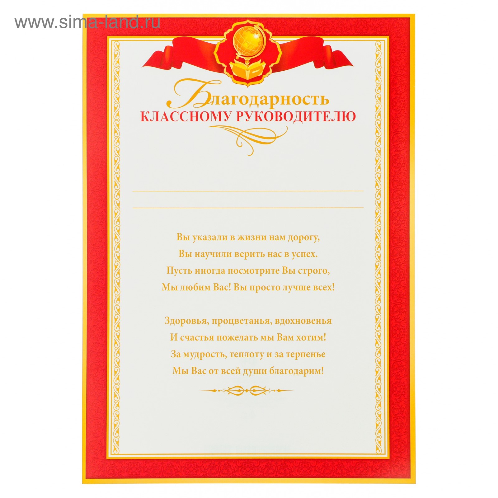 Благодарность директору. Благодарность директору школы. Благодарность учителю классному руководителю от родителей. Благодарность директору от ученика. Благодарность классному руководителю.