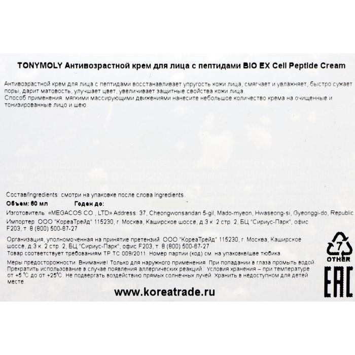 Крем для лица Tony Moly Bio EX Cell Peptide Cream, 60 мл 18149