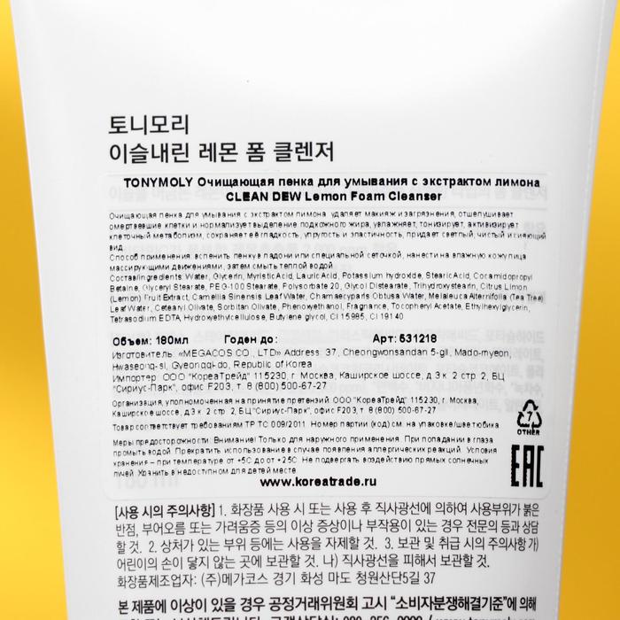 Пенка для умывания Tony Moly Clean Dew Lemon Foam Cleanser с экстрактом лимона, 180 мл 18155