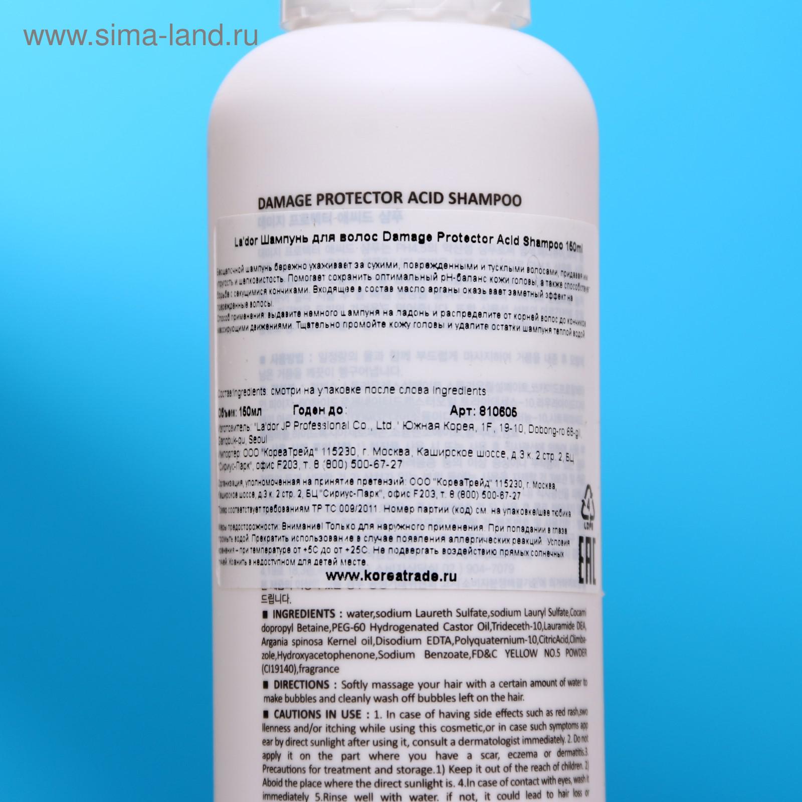 Бесщелочной шампунь для волос Lador Damaged Protector Acid Shampoo, 150 мл  (4252682) - Купить по цене от 247.00 руб. | Интернет магазин SIMA-LAND.RU