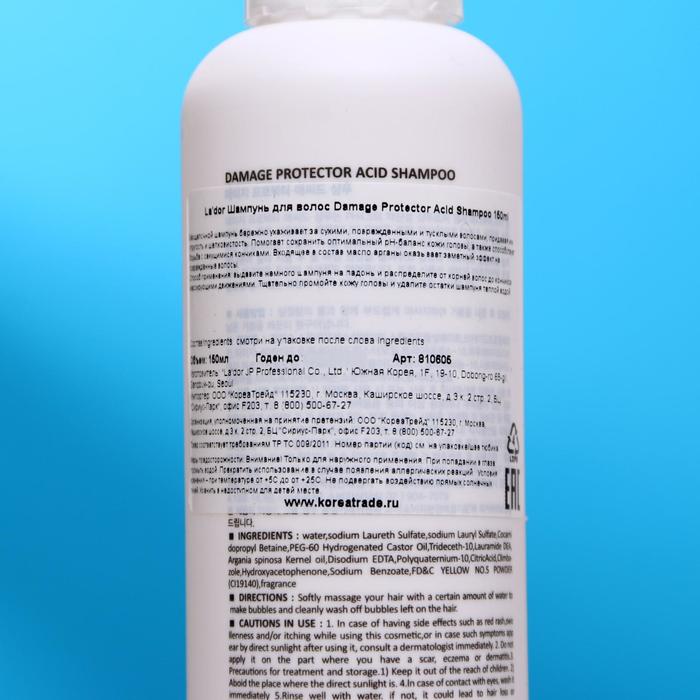Бесщелочной шампунь для волос Lador Damaged Protector Acid Shampoo, 150 мл 18156