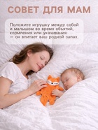 Комфортер - игрушка для сна новорожденных Крошка Я «Лисичка» - Фото 2