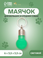 Маячок световой на ошейник для больших и средних собак, фасовка 12 шт., зелёный - Фото 1