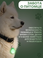 Маячок световой на ошейник для больших и средних собак, фасовка 12 шт., зелёный - Фото 2