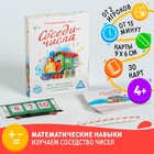 Развивающая игра «Соседи-числа», 30 карт, 4+ - Фото 1