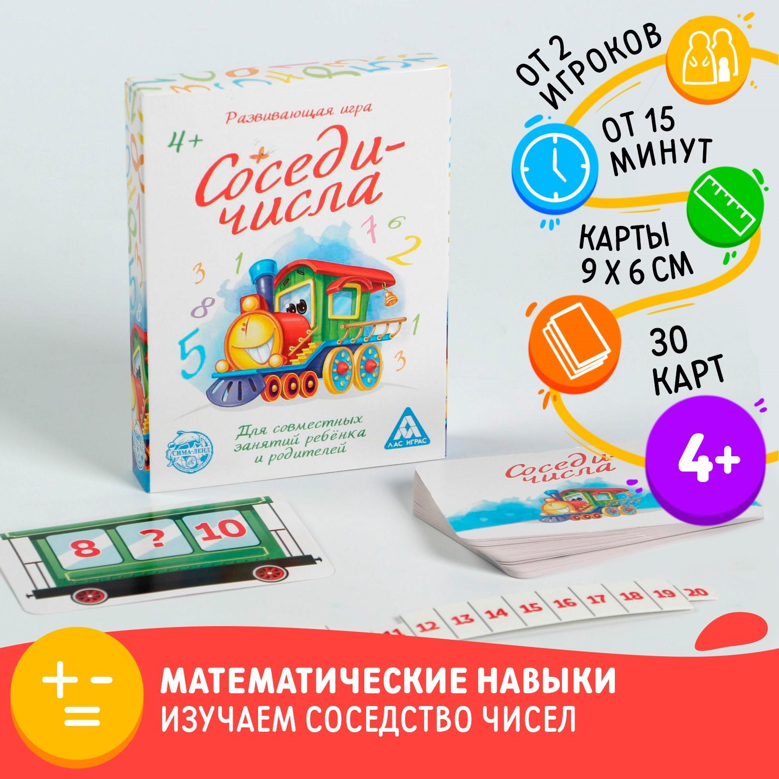 Развивающая игра «Соседи-числа» (4064522) - Купить по цене от 110.00 руб. |  Интернет магазин SIMA-LAND.RU