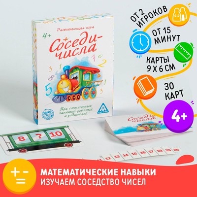 Развивающая игра «Соседи-числа», 30 карт, 4+