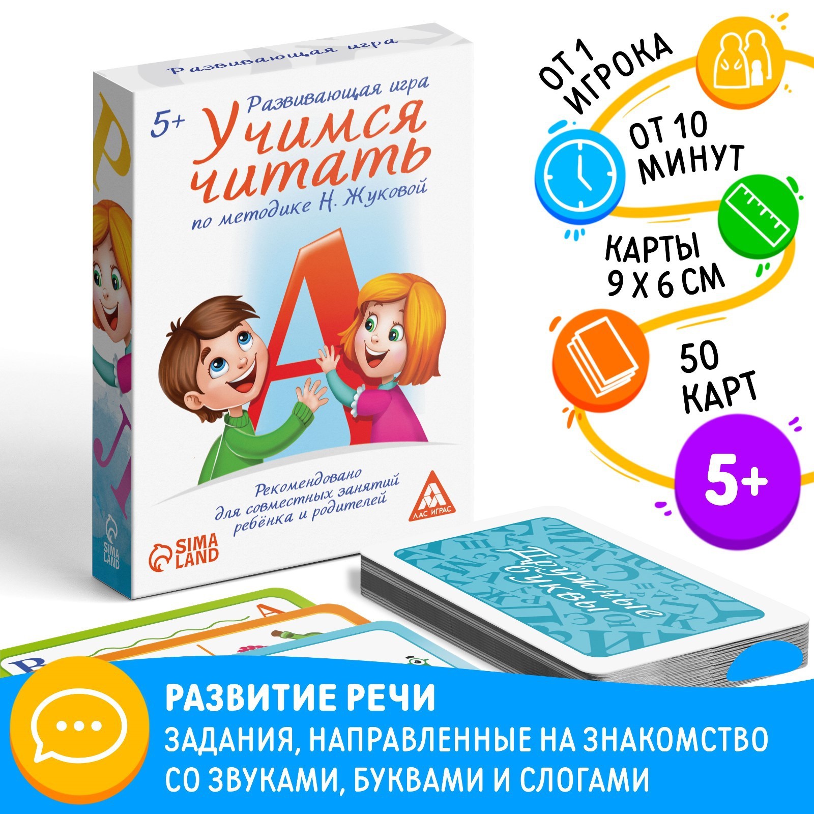 Настольная игра «Учимся читать» по методике Н. Жуковой, 50 карт, 5+  (4064523) - Купить по цене от 140.00 руб. | Интернет магазин SIMA-LAND.RU