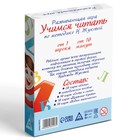 Настольная игра «Учимся читать» по методике Н. Жуковой, 50 карт, 5+ 4064523 - фото 326375