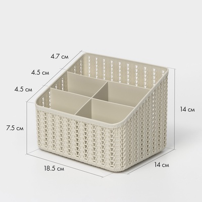 Органайзер «Вязание», 5 секций, цвет белый ротанг