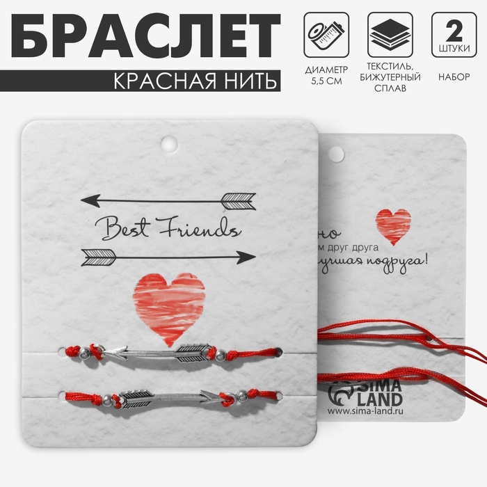 Браслет-оберег «Красная нить» In love лучшие друзья, набор 2 шт. цвет серебро, d=5.5 см - Фото 1