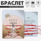 Браслет-оберег «Красная нить» Happy family мы семья, набор 4 шт., цвет серебро, d=5,5 см 3978211 - фото 13059122