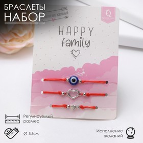 Браслет-оберег 'Красная нить' Happy family на исполнение желаний, набор 3 шт, цвет синий с серебром, d=5,5 см
