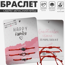 Браслет-оберег «Красная нить» Happy family на исполнение желаний, набор 3 шт., цвет синий с серебром, d=5,5 см 3978206