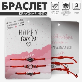 Браслет-оберег «Красная нить» Happy family на исполнение желаний, набор 3 шт., цвет синий с серебром, d=5,5 см 3978206