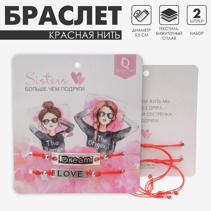 Браслет-оберег «Красная нить» Happy family сёстры, набор 2 шт., цвет серебро, d=5,5 см - Фото 1
