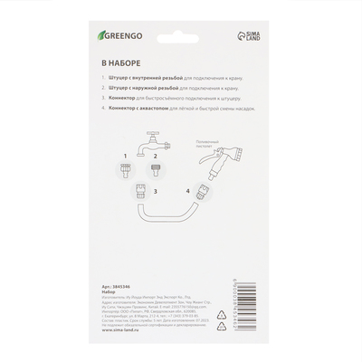Набор коннекторов, d=1/2" (12 мм), 4 шт., 2 штуцера, 2 коннектора, Greengo