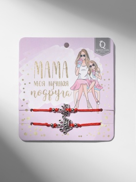 Браслет-оберег Happy family мама лучшая подруга, набор 2 штуки, цвет красный,d=5,5см