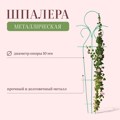 Шпалера, 175 × 55 × 1 см, металл, зелёная, «Тюльпан мини»