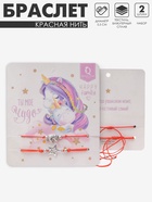 Браслет-оберег «Красная нить» Happy family моё чудо, набор 2 шт., цвет серебро, d=5.5 см - Фото 1