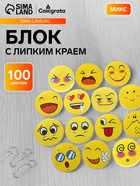 Блок с липким краем «Смайлы», 100 листов, МИКС - Фото 1