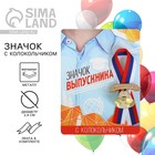 Значок с колокольчиком «Выпускник», d=2.6 см - Фото 1